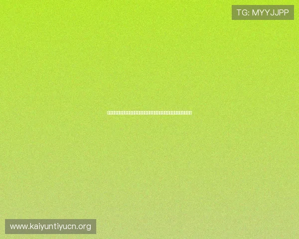 云开电子游戏平台多元化支付方式，方便玩家快速充值和提现，提升游戏体验